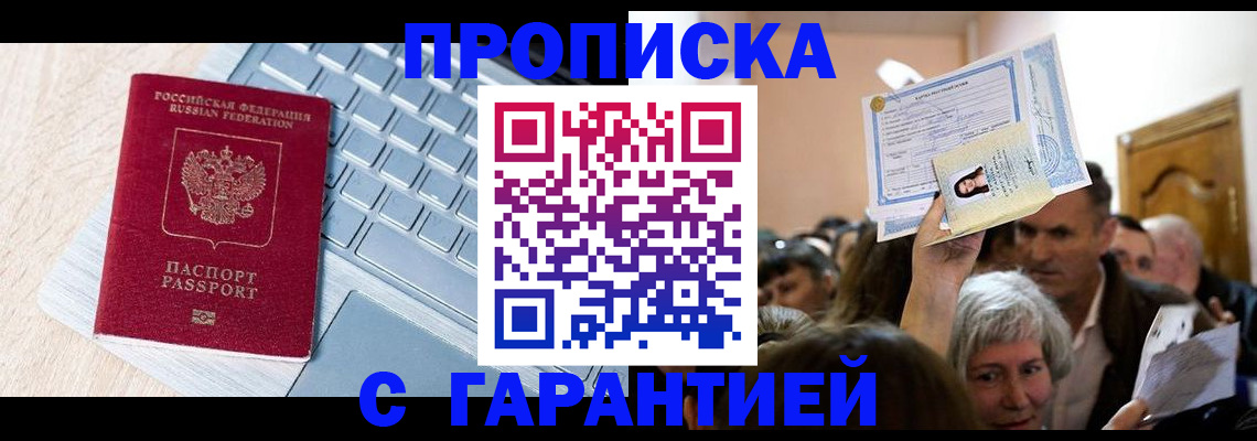временная регистрация поиск в Меленках