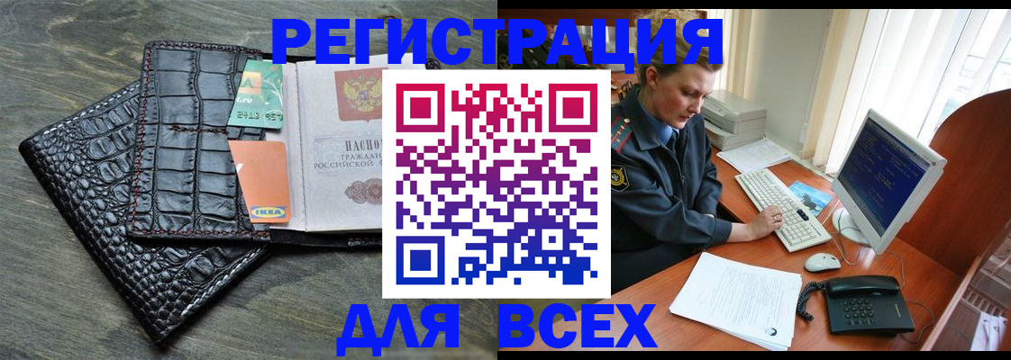 купить прописку в Меленках